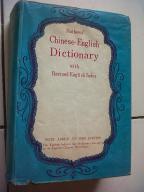 Mathews’ Chinese-English dictionary / compiled for the China Inland Mission